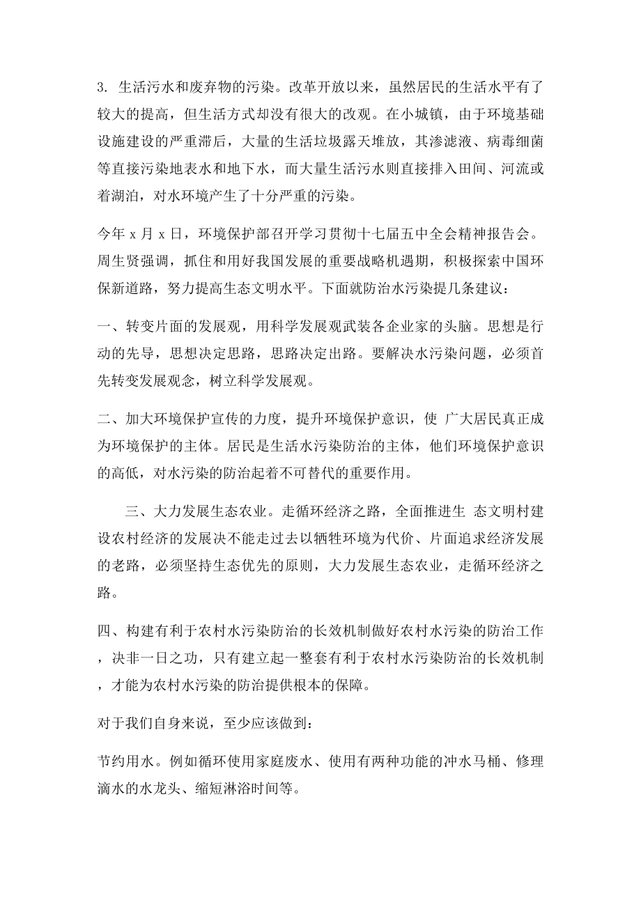 环境学概论水污染防治.docx_第2页