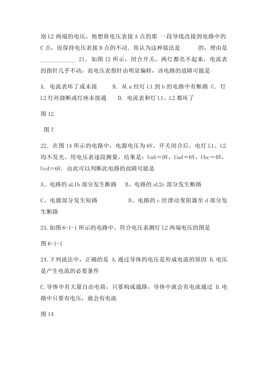 电压与电压表练习题.docx_第3页