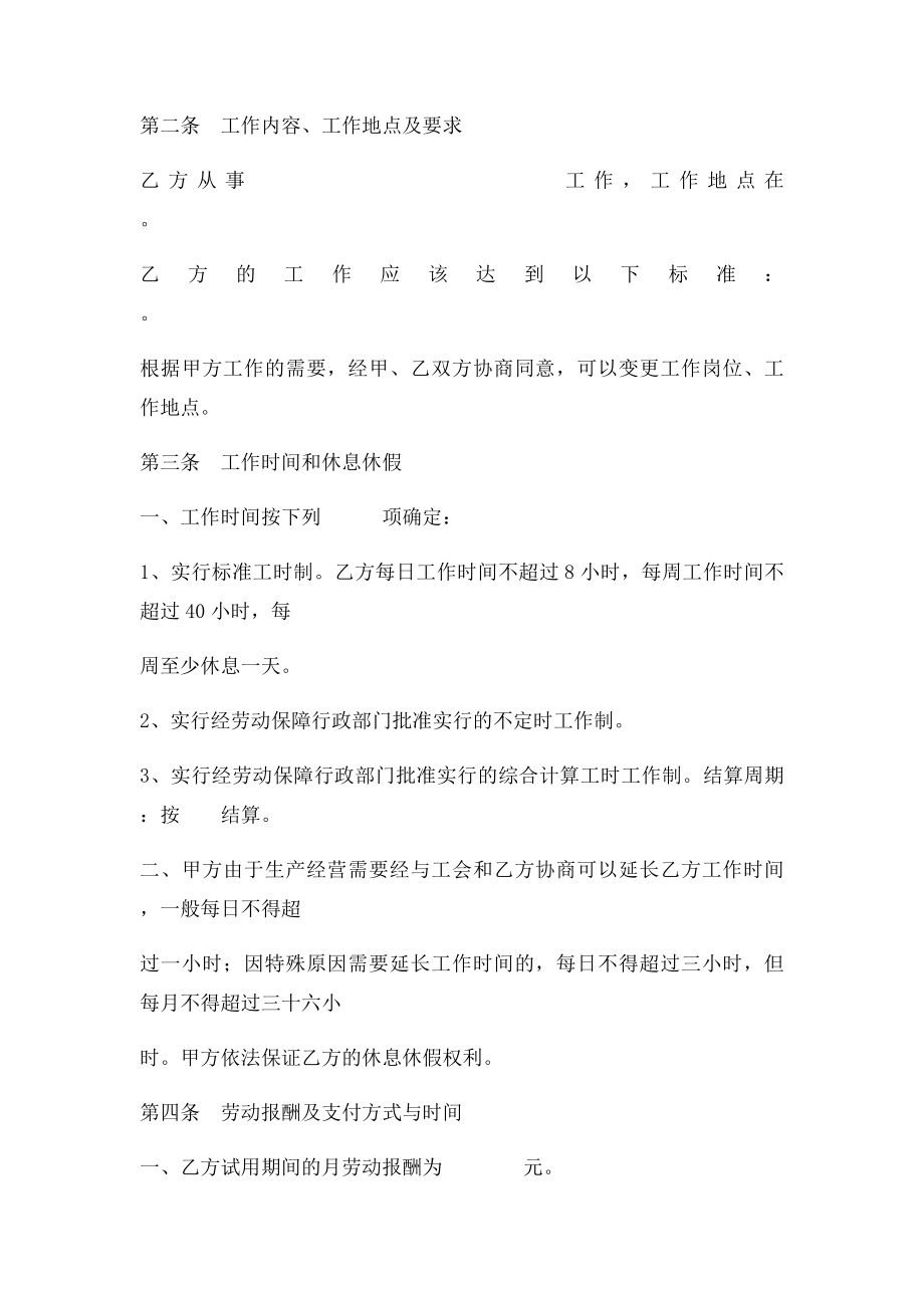 浙江省劳动合同范本.docx_第2页