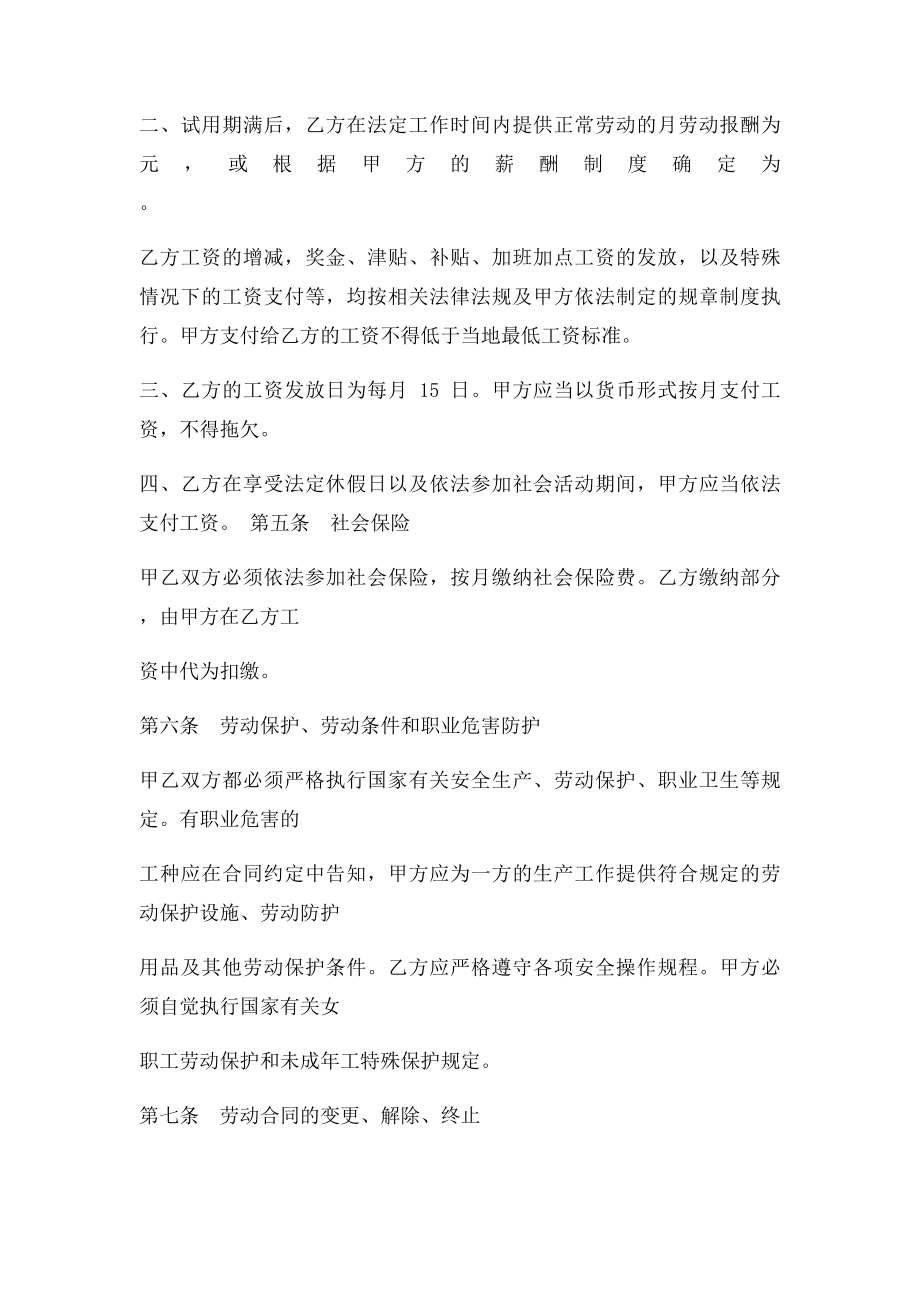 浙江省劳动合同范本.docx_第3页