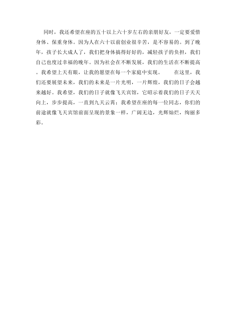 父亲在十寿宴上的致辞.docx_第2页