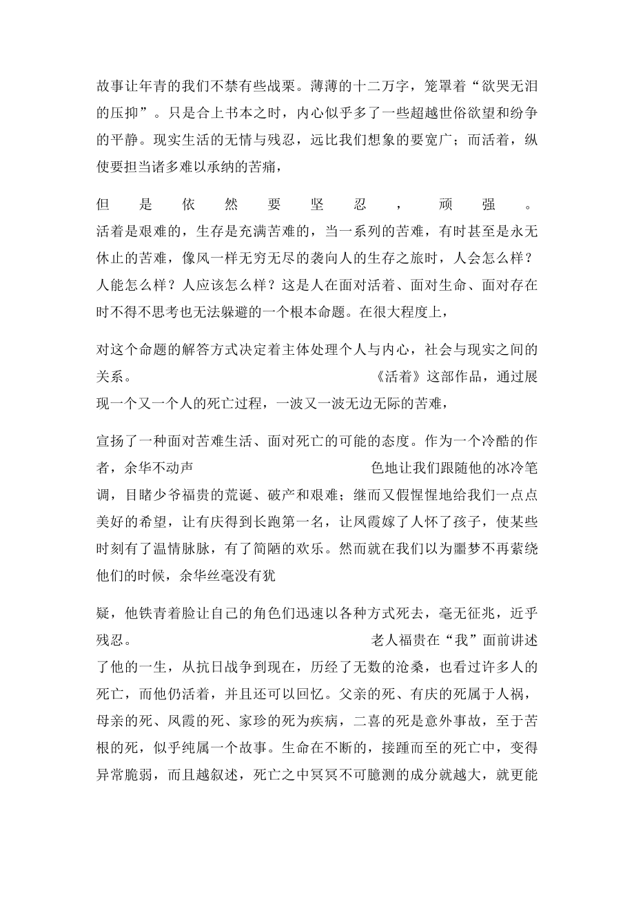 活着的读书报告.docx_第2页