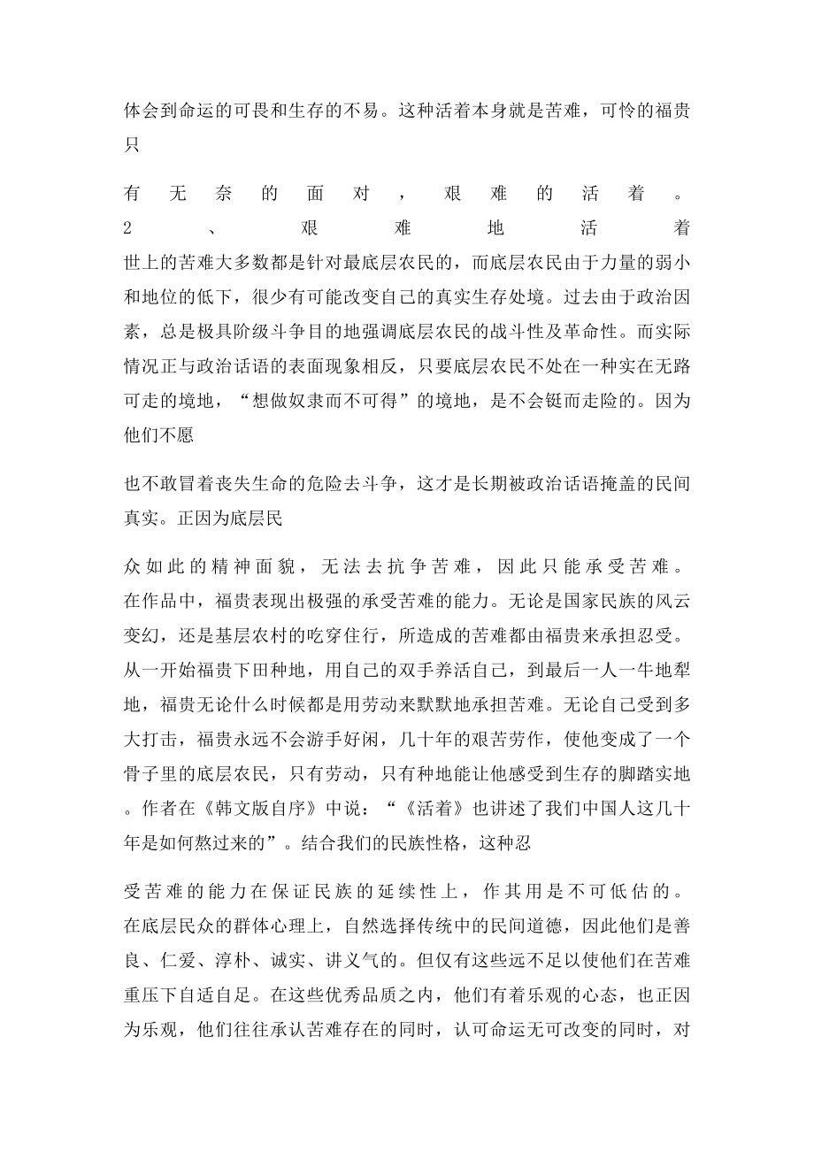 活着的读书报告.docx_第3页