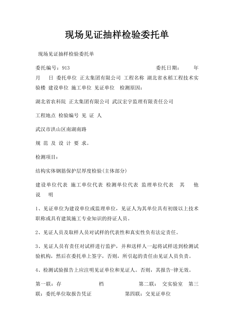 现场见证抽样检验委托单.docx_第1页