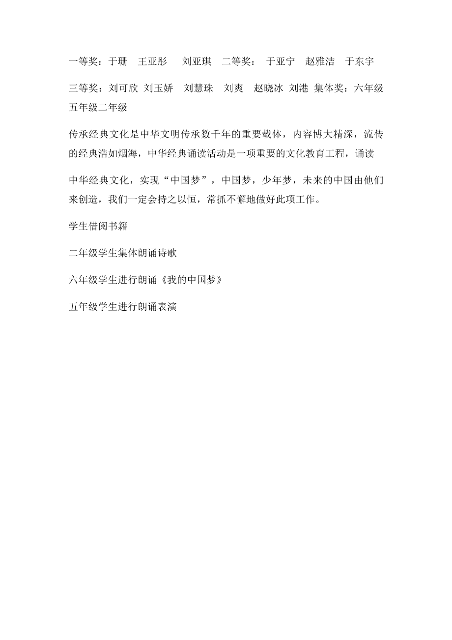 狮子行小学中国梦中华经典诵读活动总结.docx_第2页