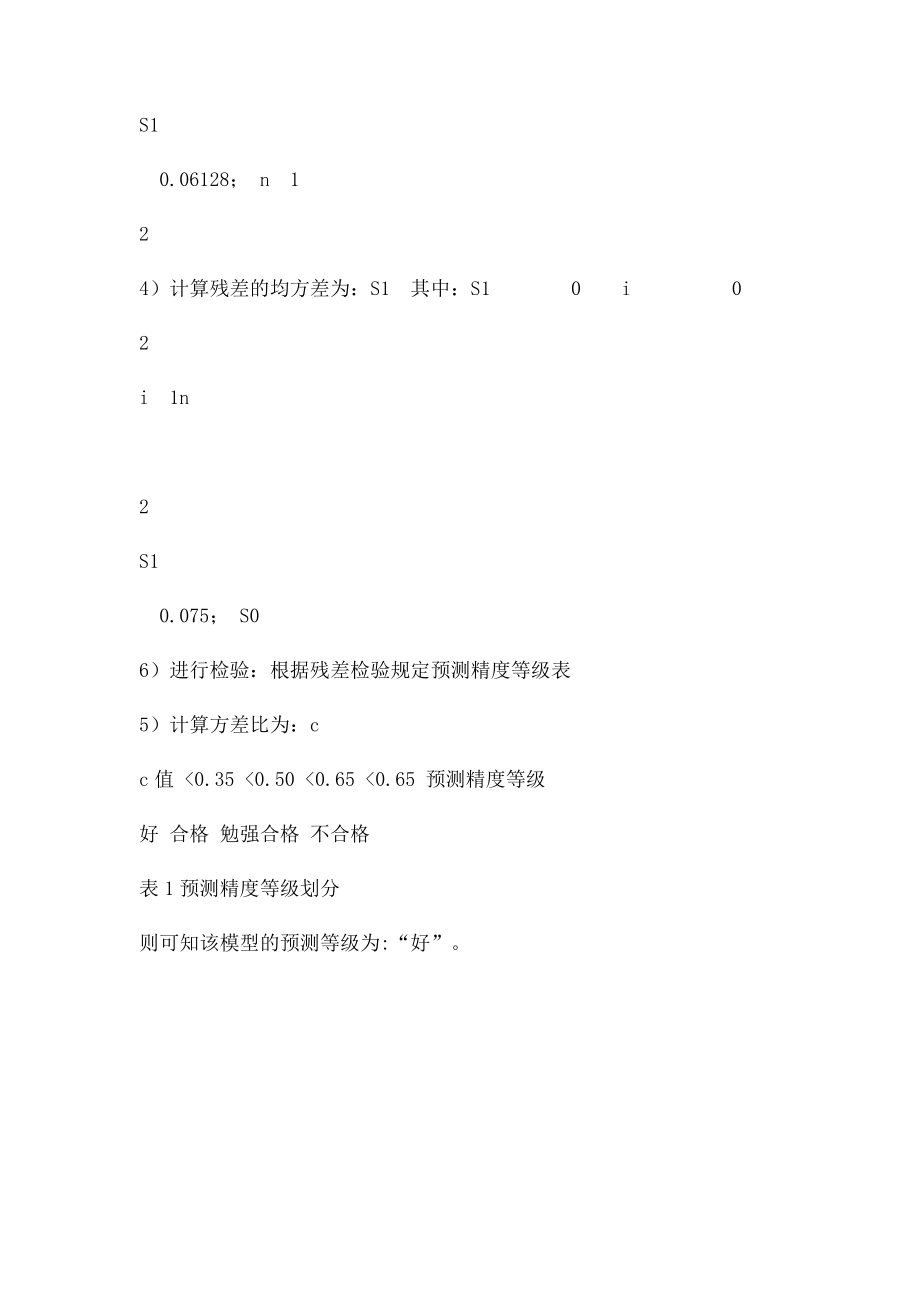 残差检验误差检验.docx_第2页