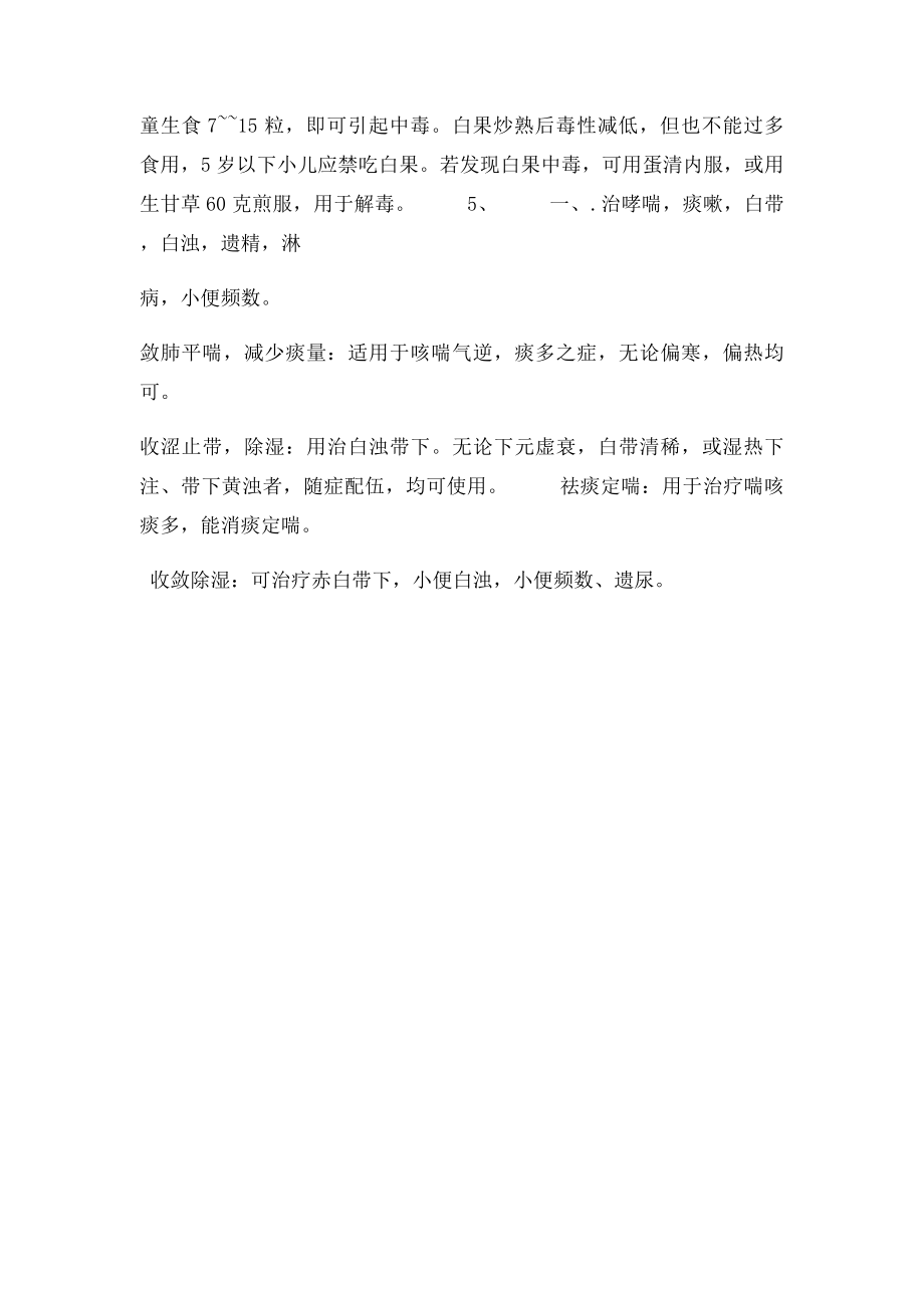 白果红枣.docx_第2页