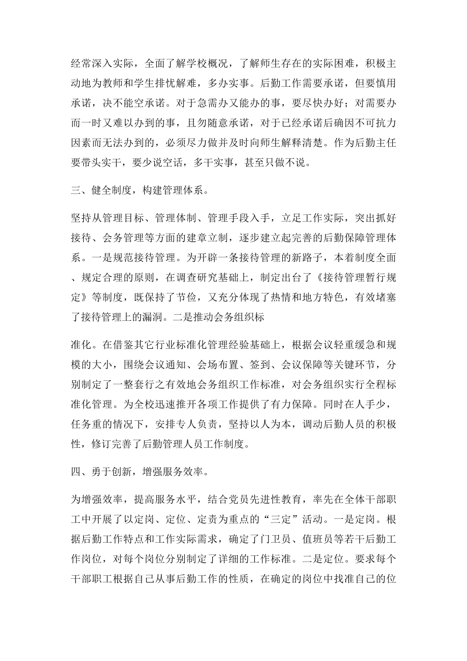 浅谈如何做好学校后勤管理工作.docx_第2页