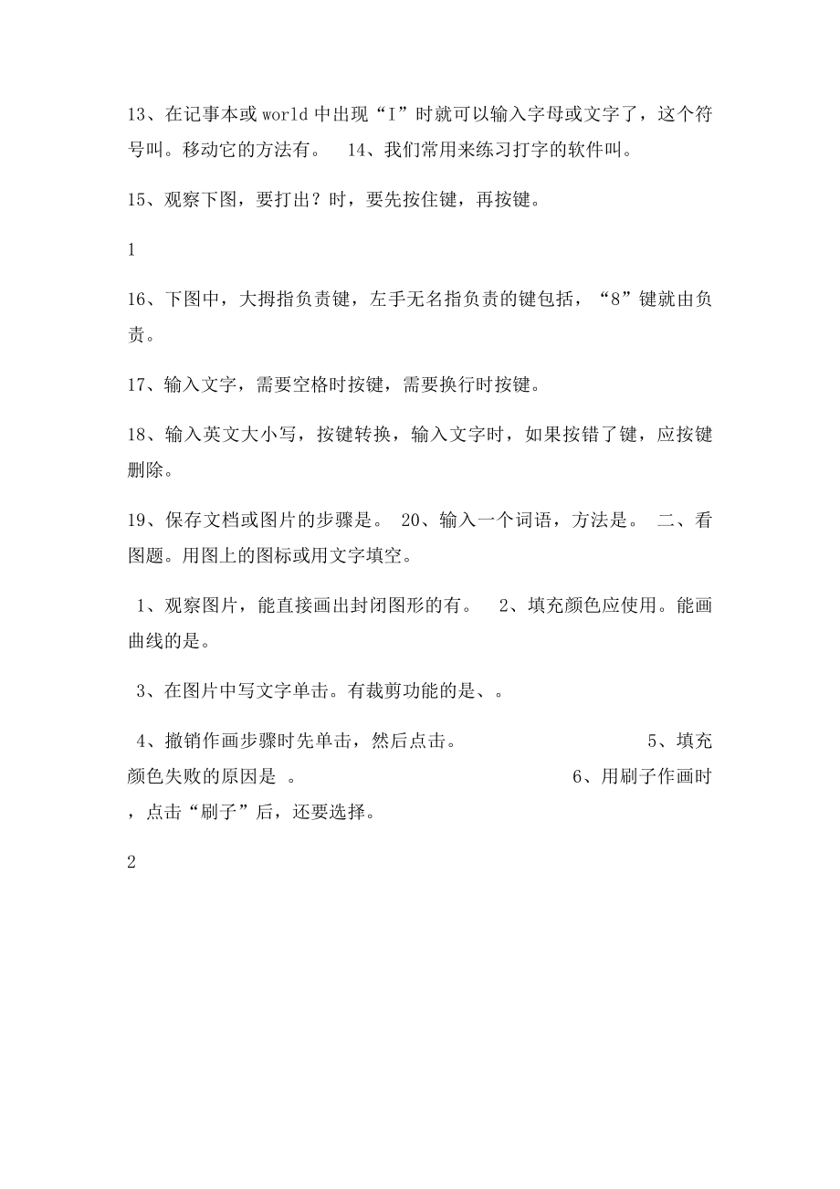 湘教五年级上册信息技术测试.docx_第2页