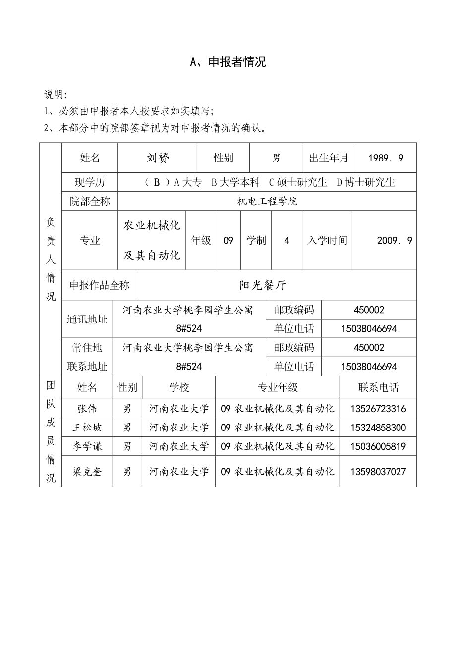 阳光餐厅创业策划书.doc_第2页