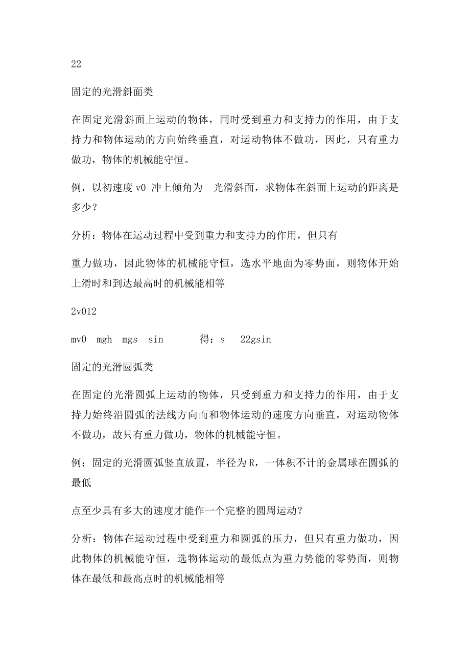 机械能守恒定律 典型例题的解题技巧.docx_第2页