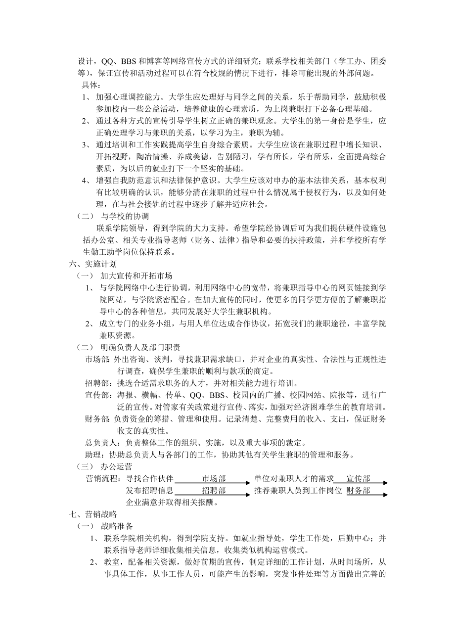 大学生兼职服务中心.doc_第2页