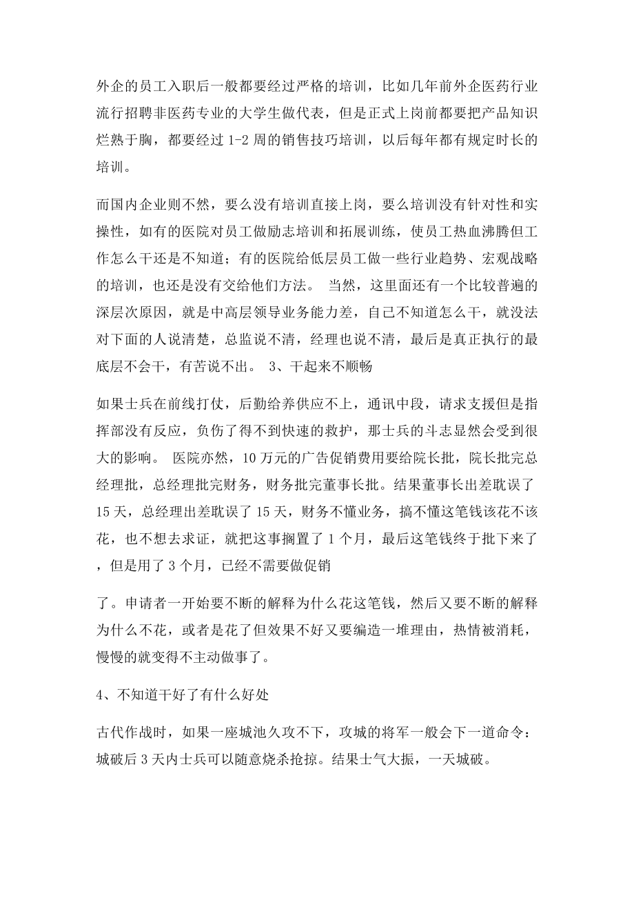 民营医院经营主任的经验总结.docx_第2页