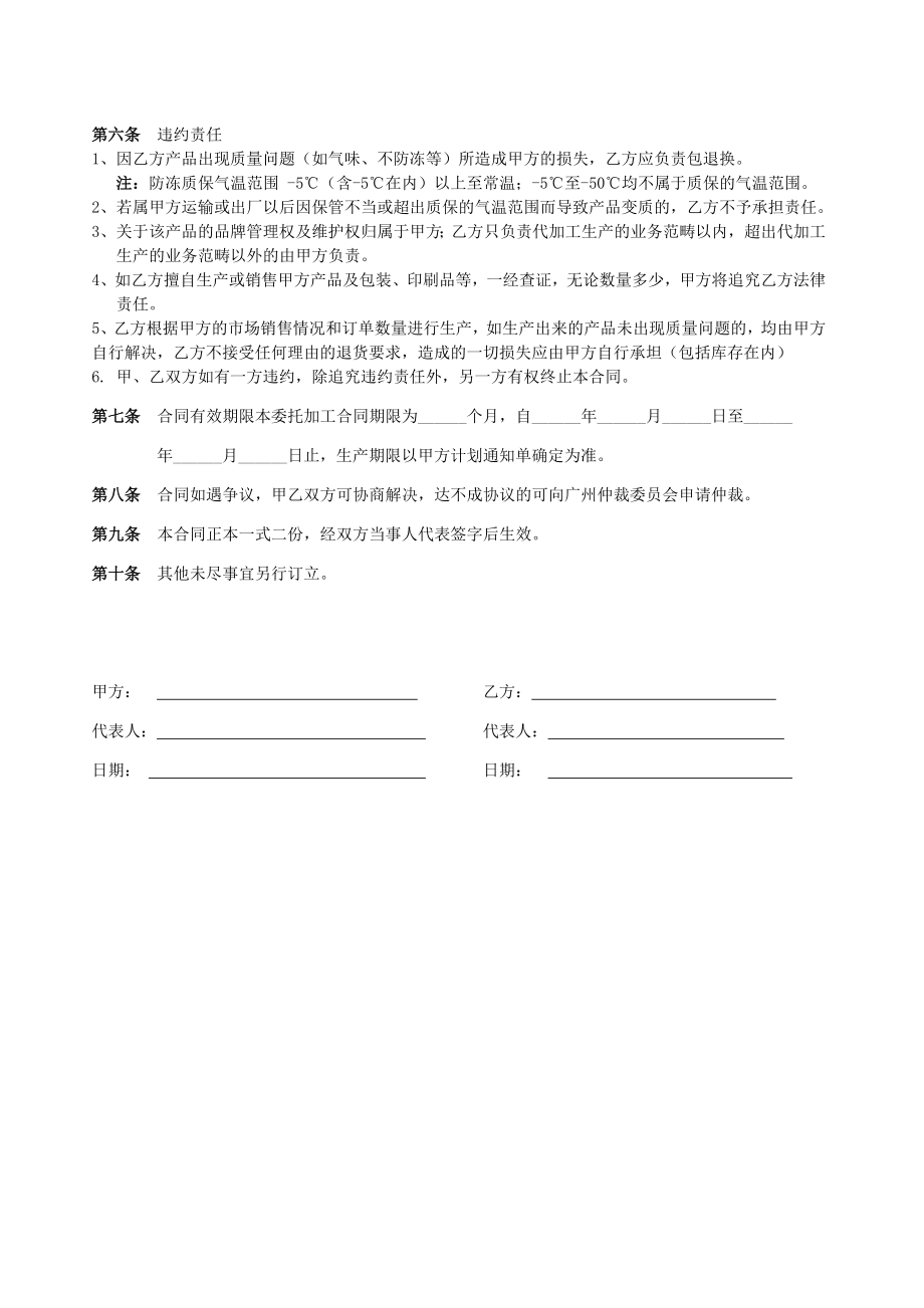 产品代加工合同合同协议表格模板应用文书.doc_第2页