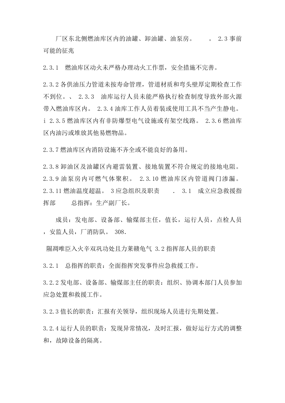 燃油罐区火灾事故现场处置方案.docx_第2页