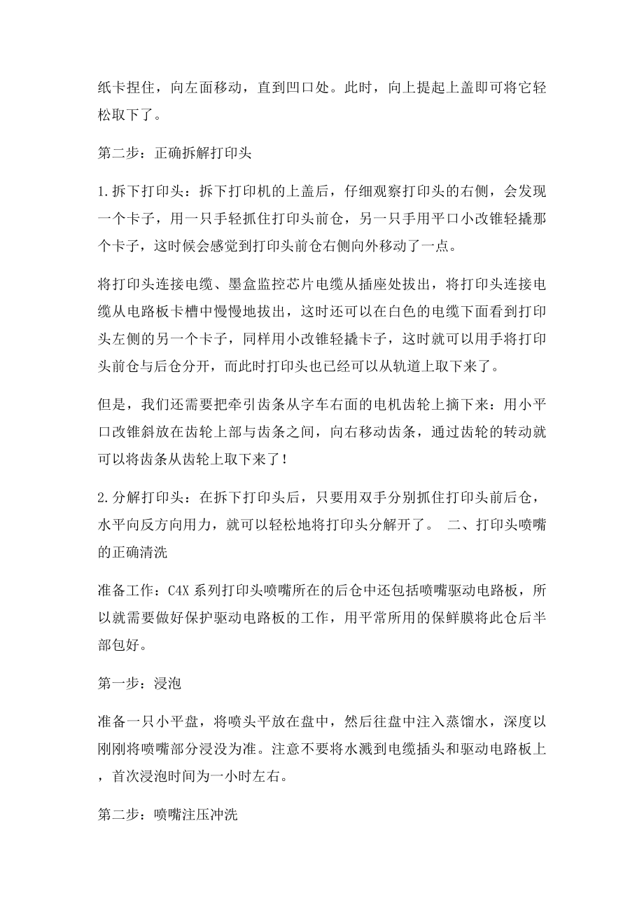 爱普生打印机打印头如何拆解清洗.docx_第2页