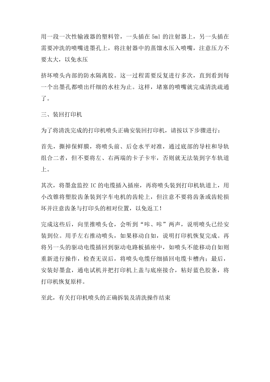 爱普生打印机打印头如何拆解清洗.docx_第3页