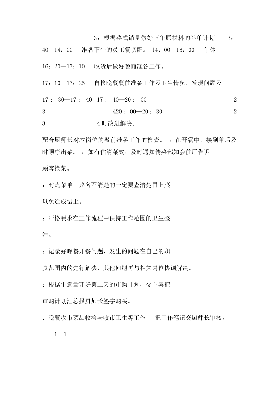 案板的每日工作流程.docx_第2页