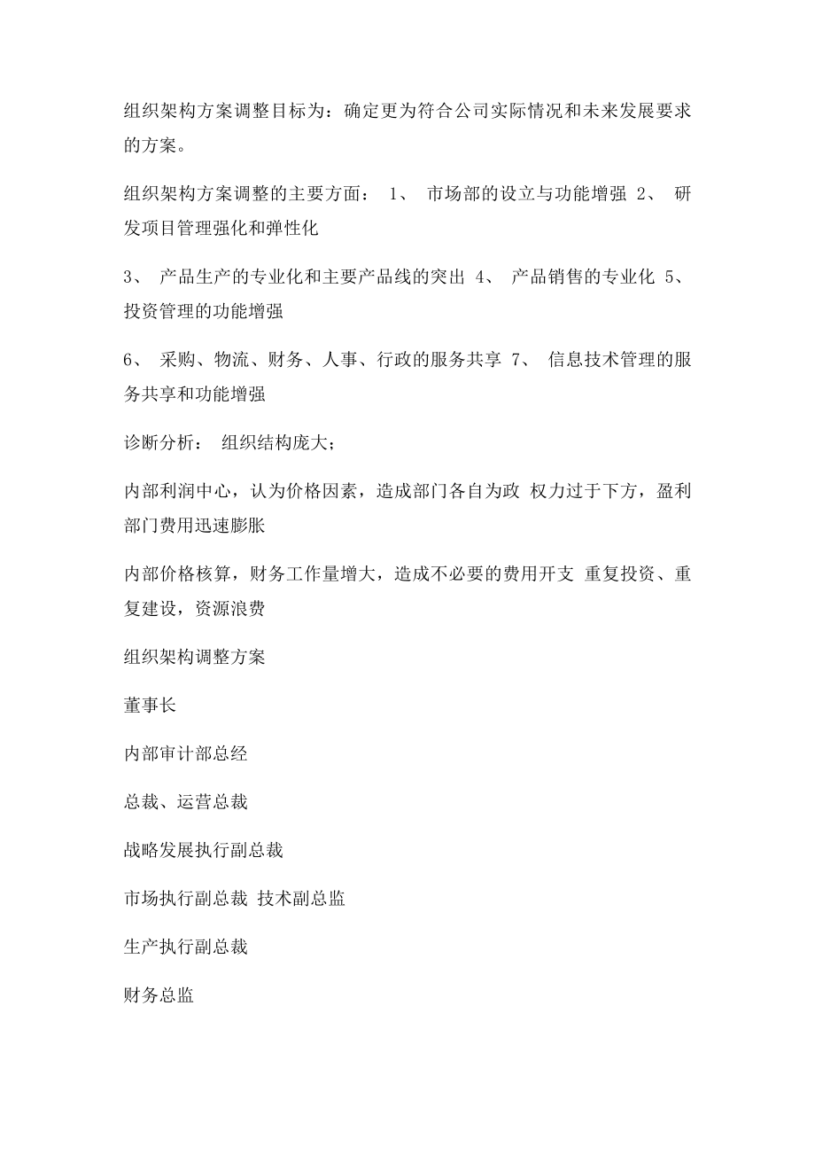 汇源果汁集团公司组织结构图.docx_第2页