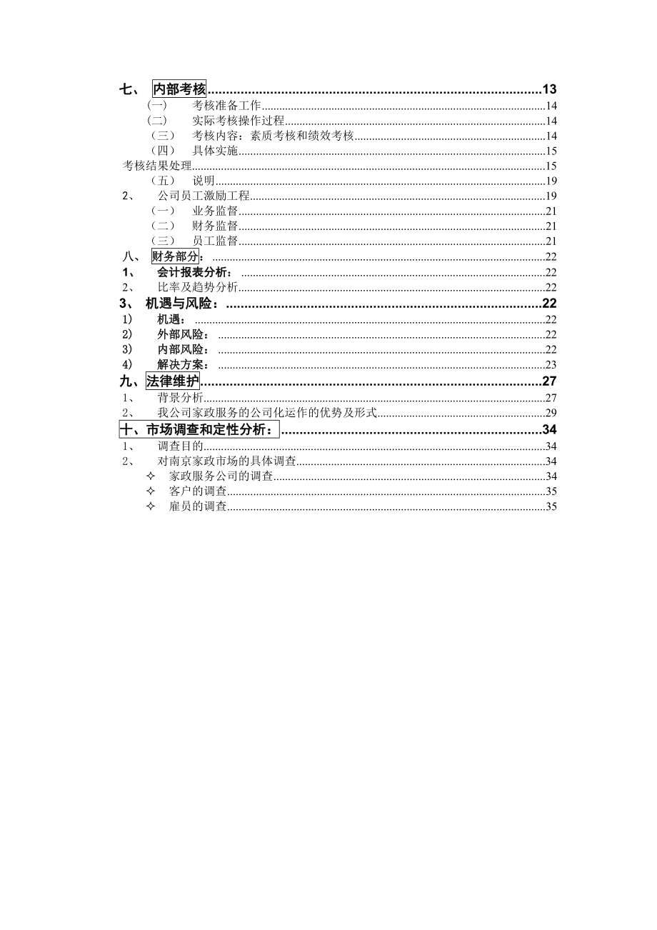 Star Home 星级家政服务公司 正式文本 文档.doc_第3页