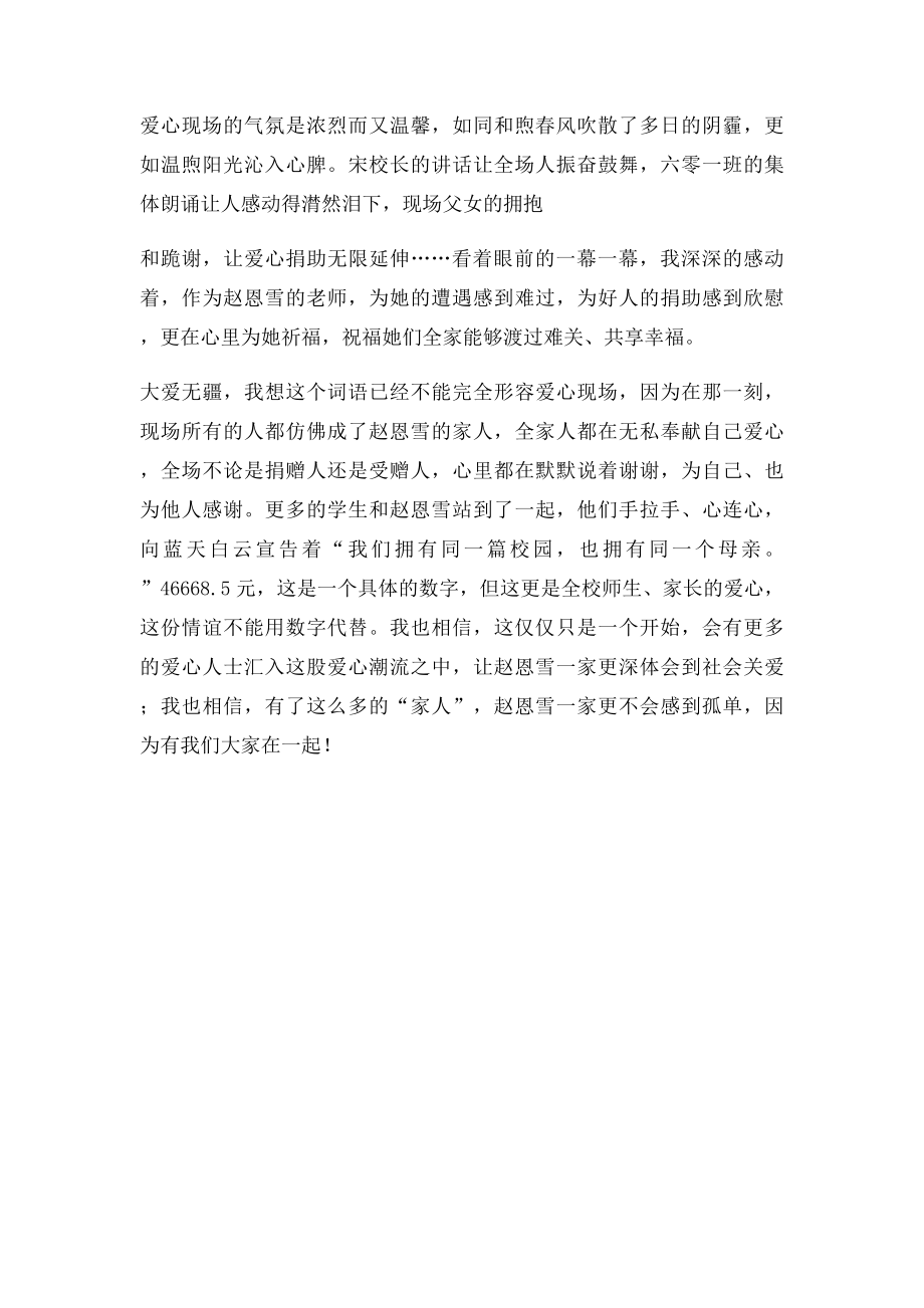 爱心捐助感想.docx_第2页