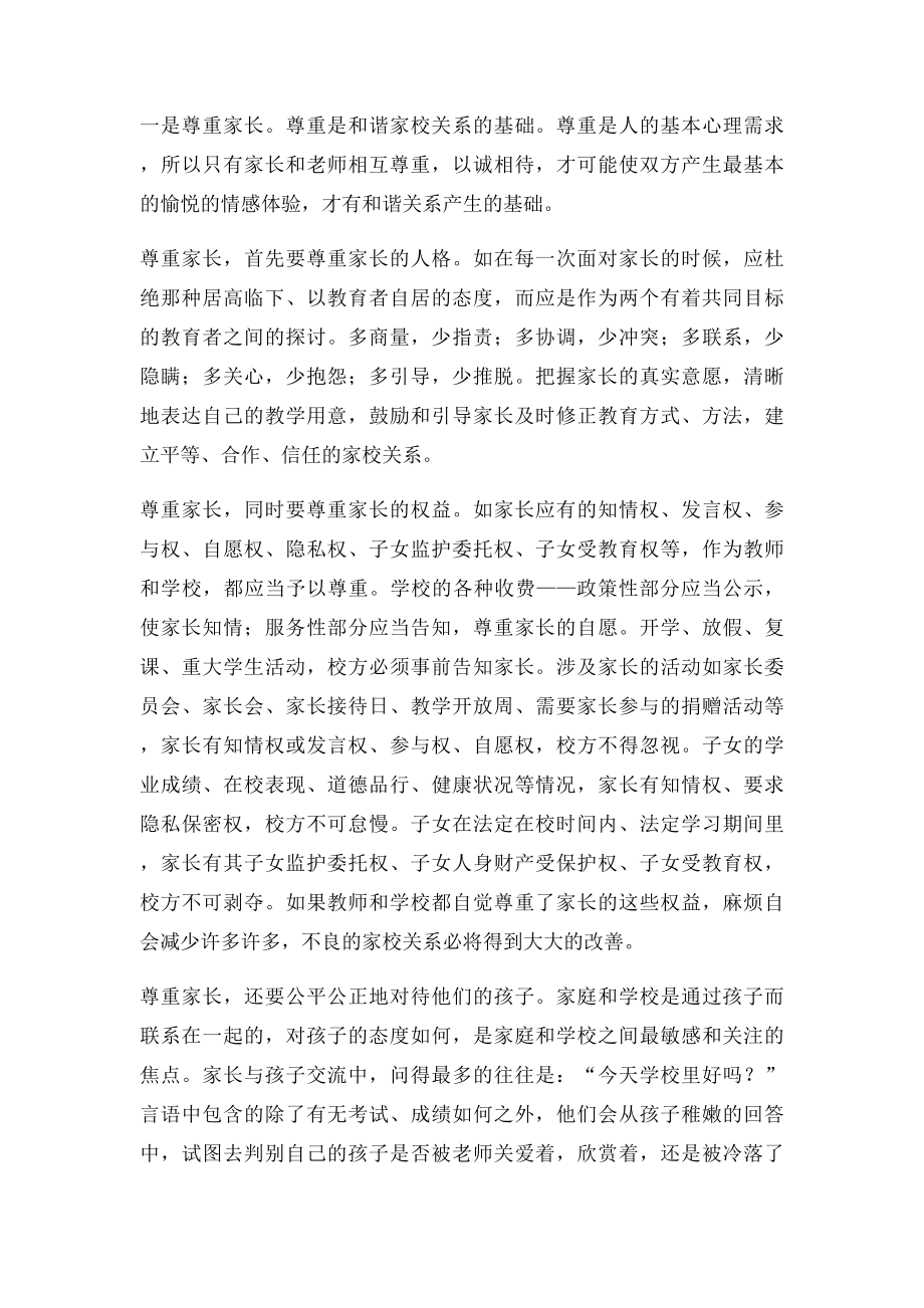 构建良性家校关系.docx_第2页