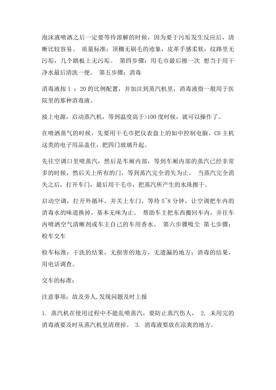 汽车干洗的操作流程.docx_第2页