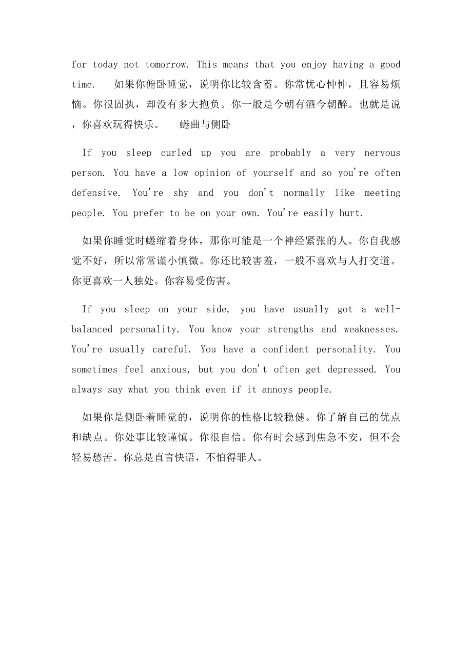 睡觉的姿势与性格.docx_第2页