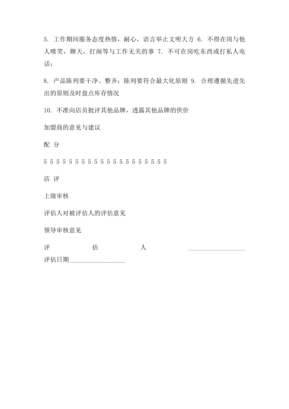 活动效果综合评估表.docx_第2页