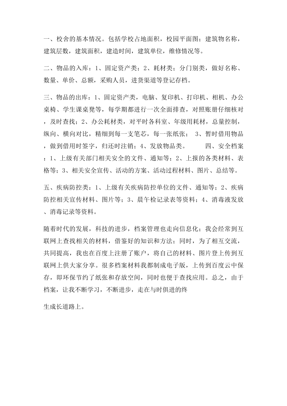 档案伴我一起成长征文.docx_第2页