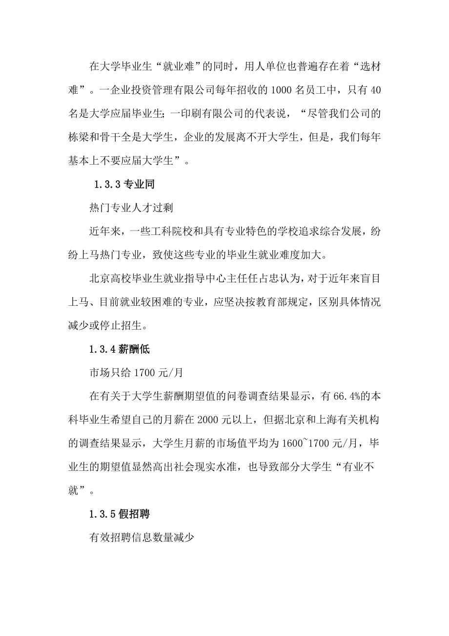 兼职服务责任有限公司创业计划书.doc_第3页