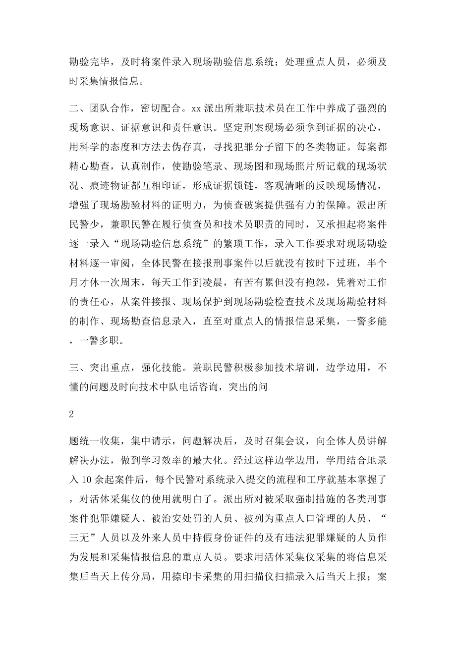 派出所现场勘查汇报.docx_第2页