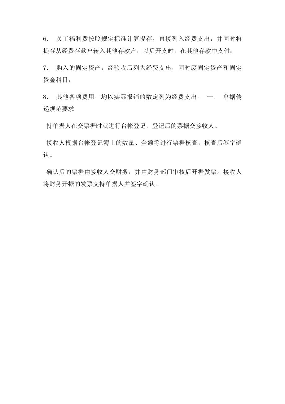 现金收支管理制度(1).docx_第2页