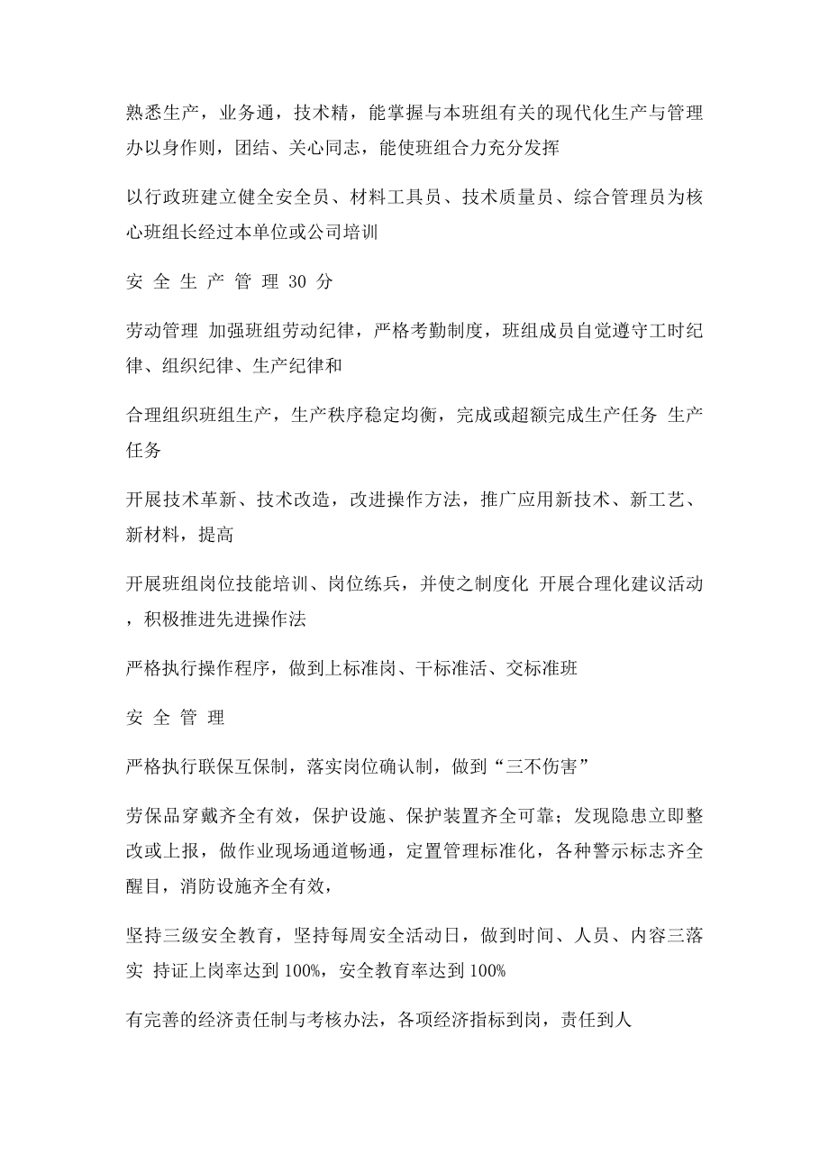 班组建设百分考核表.docx_第2页