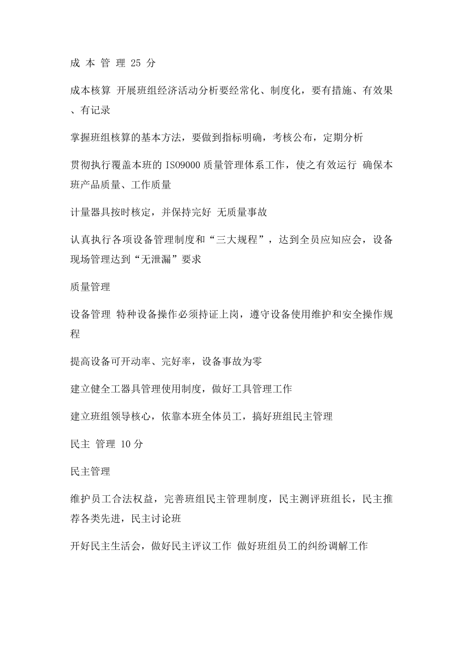 班组建设百分考核表.docx_第3页