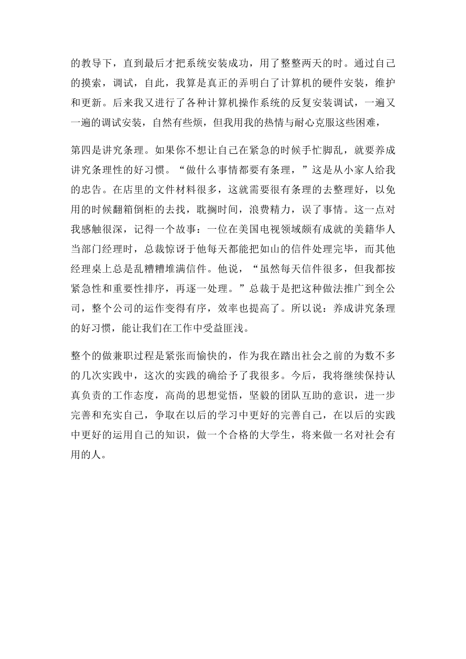 暑期社会实践报告之电脑维修.docx_第3页