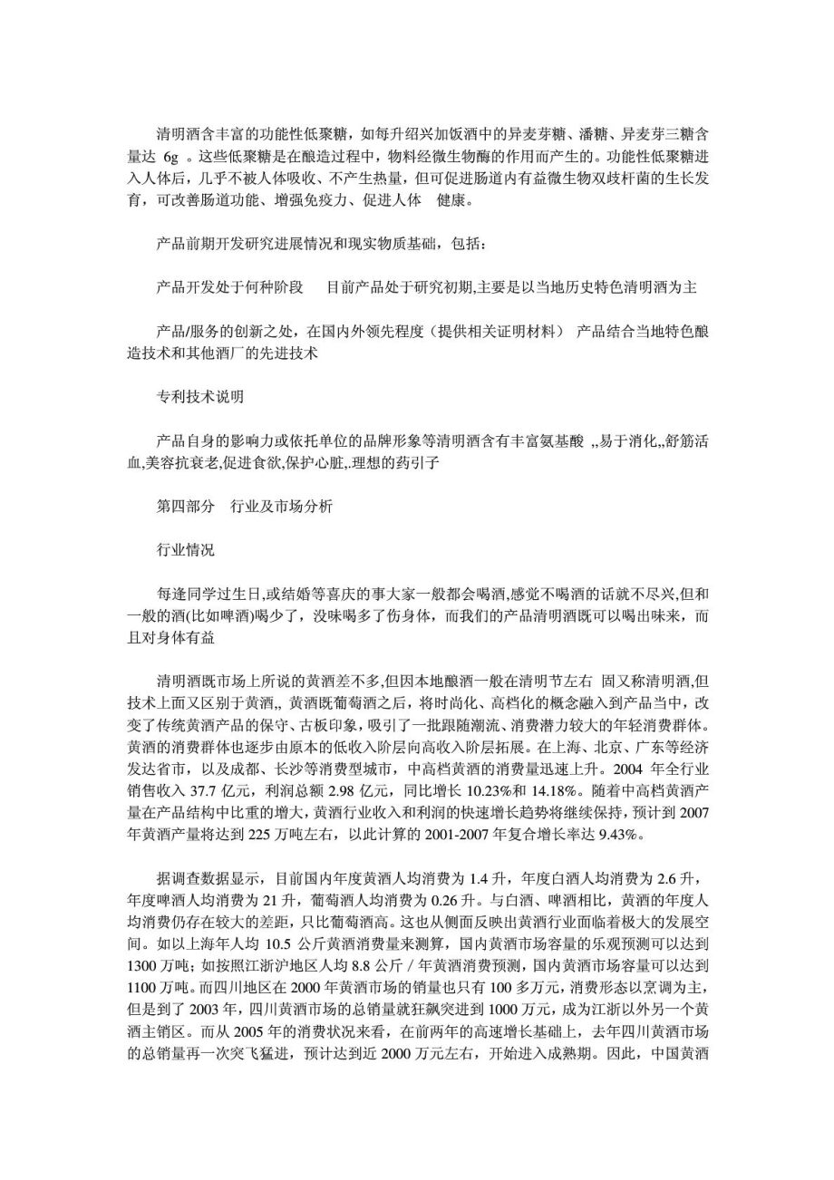 立项报告清明酒厂项目商业计划书.doc_第2页