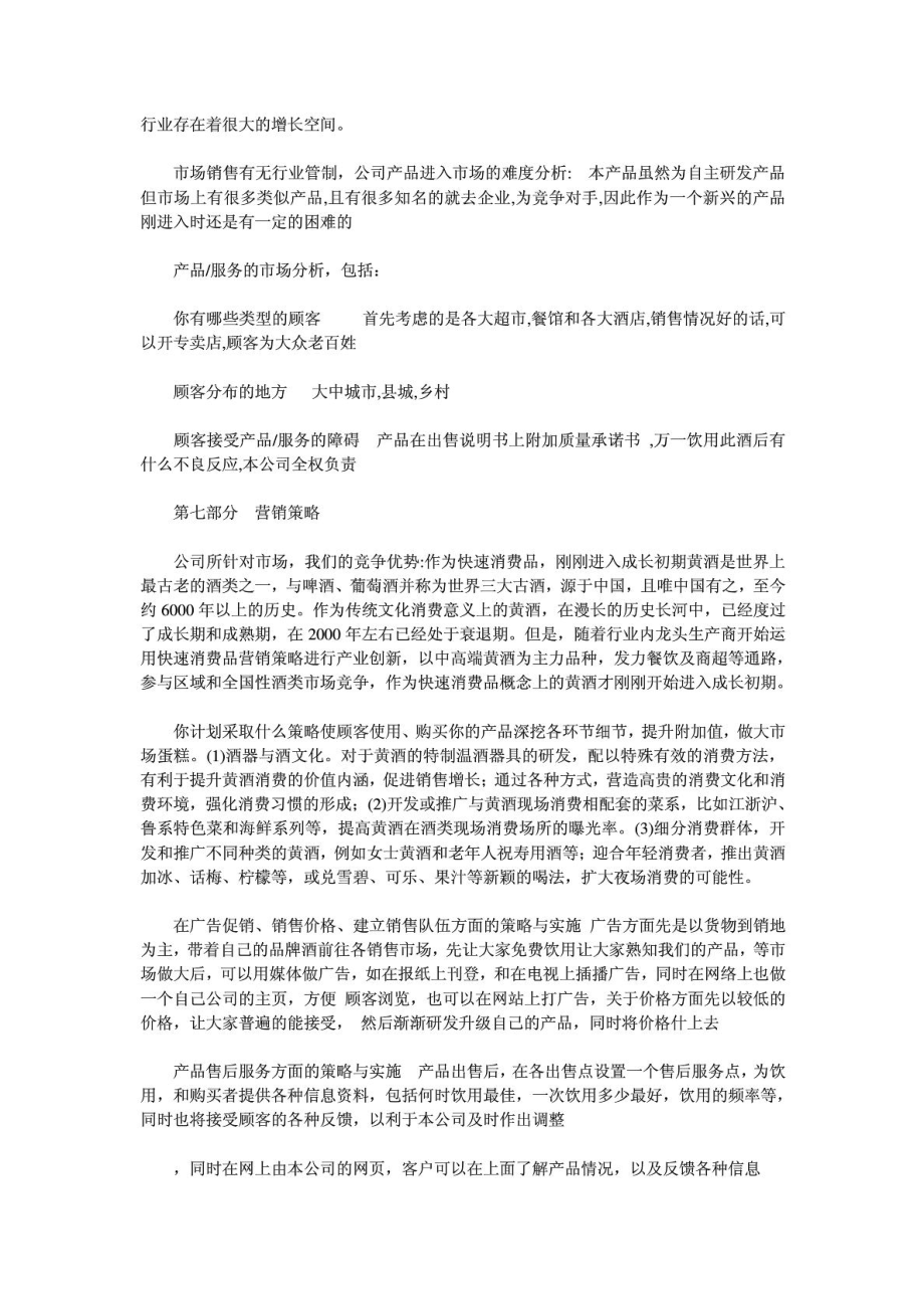 立项报告清明酒厂项目商业计划书.doc_第3页