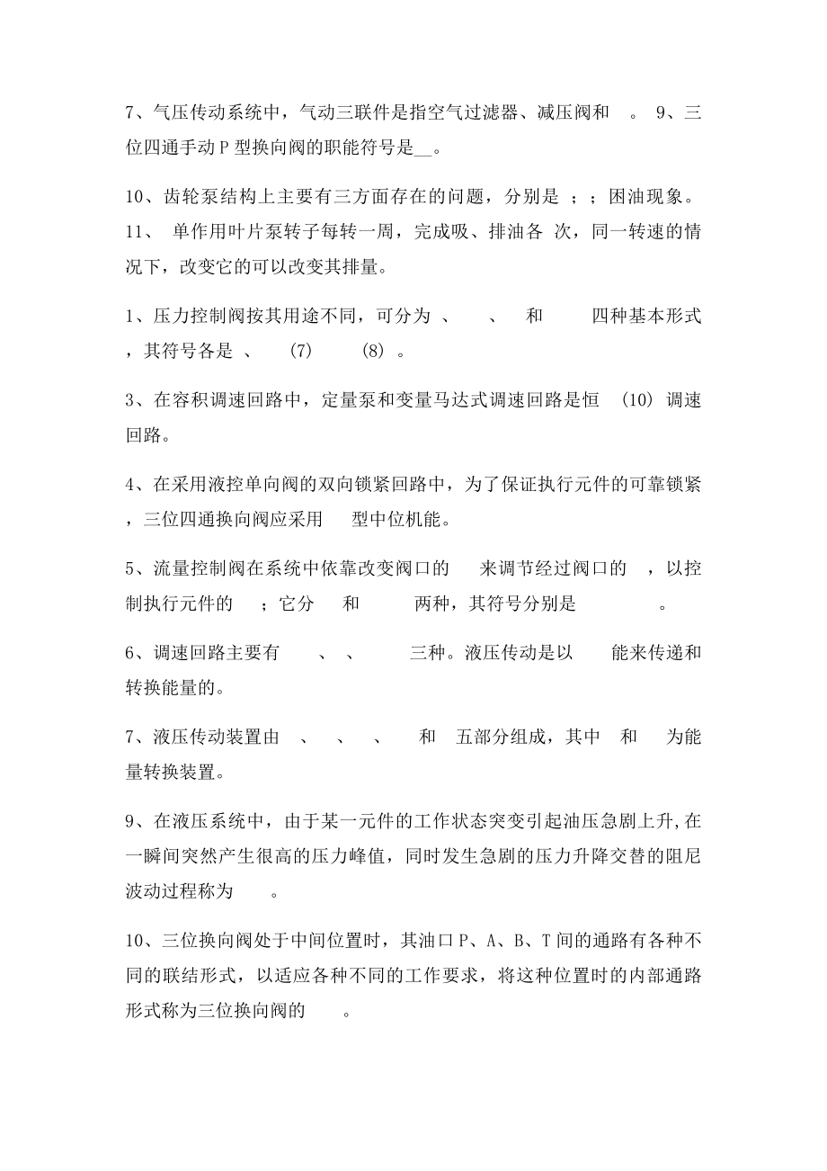 液压与气压传动复习题.docx_第2页