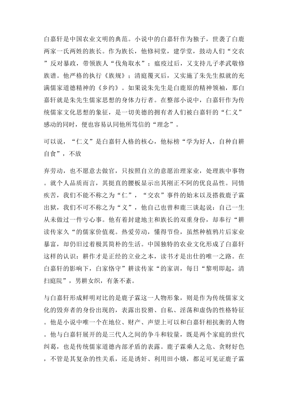 白嘉轩儒家思想浅析.docx_第2页