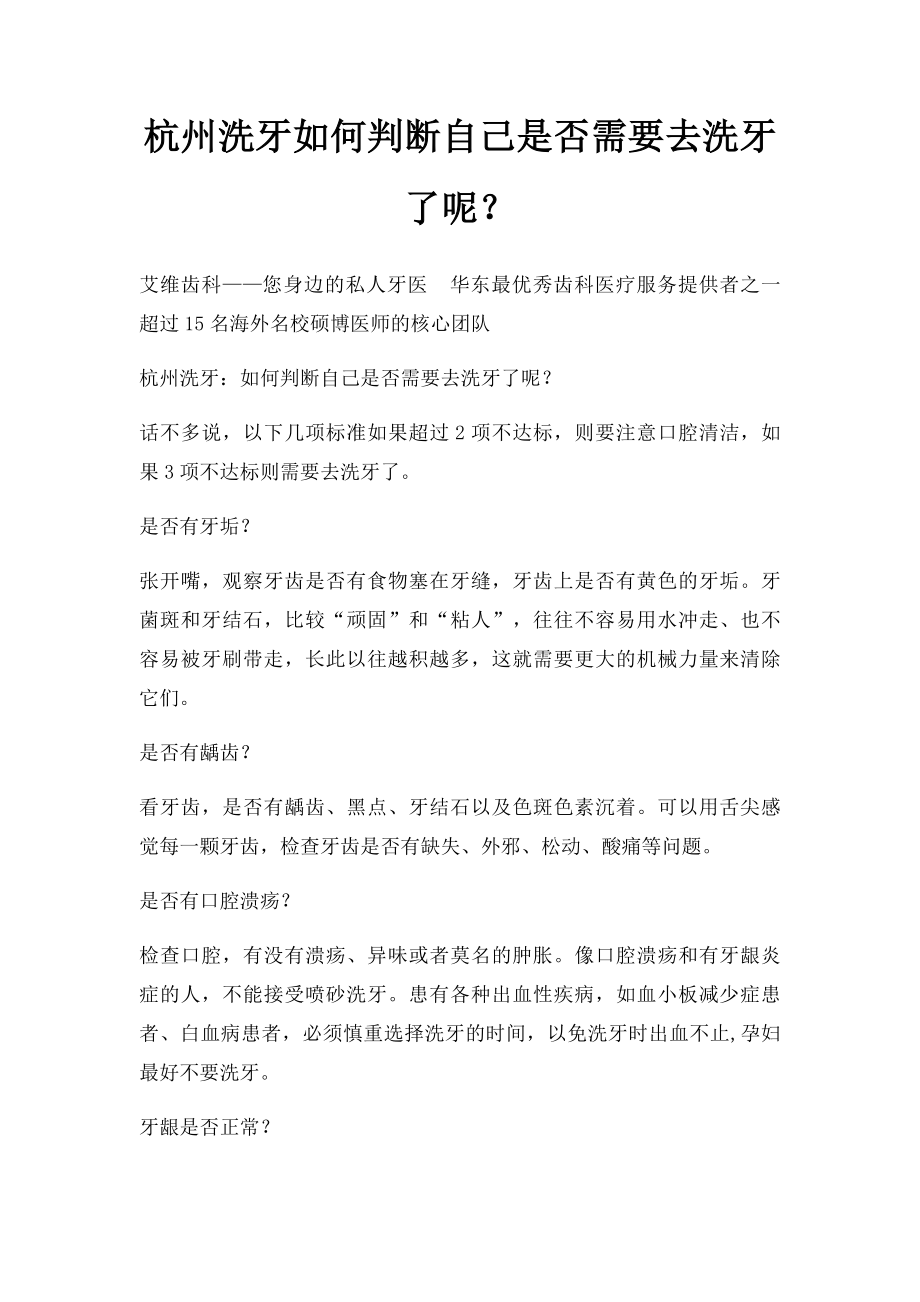 杭州洗牙如何判断自己是否需要去洗牙了呢？.docx_第1页