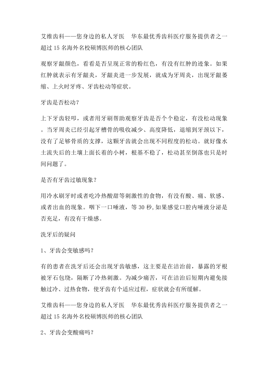 杭州洗牙如何判断自己是否需要去洗牙了呢？.docx_第2页