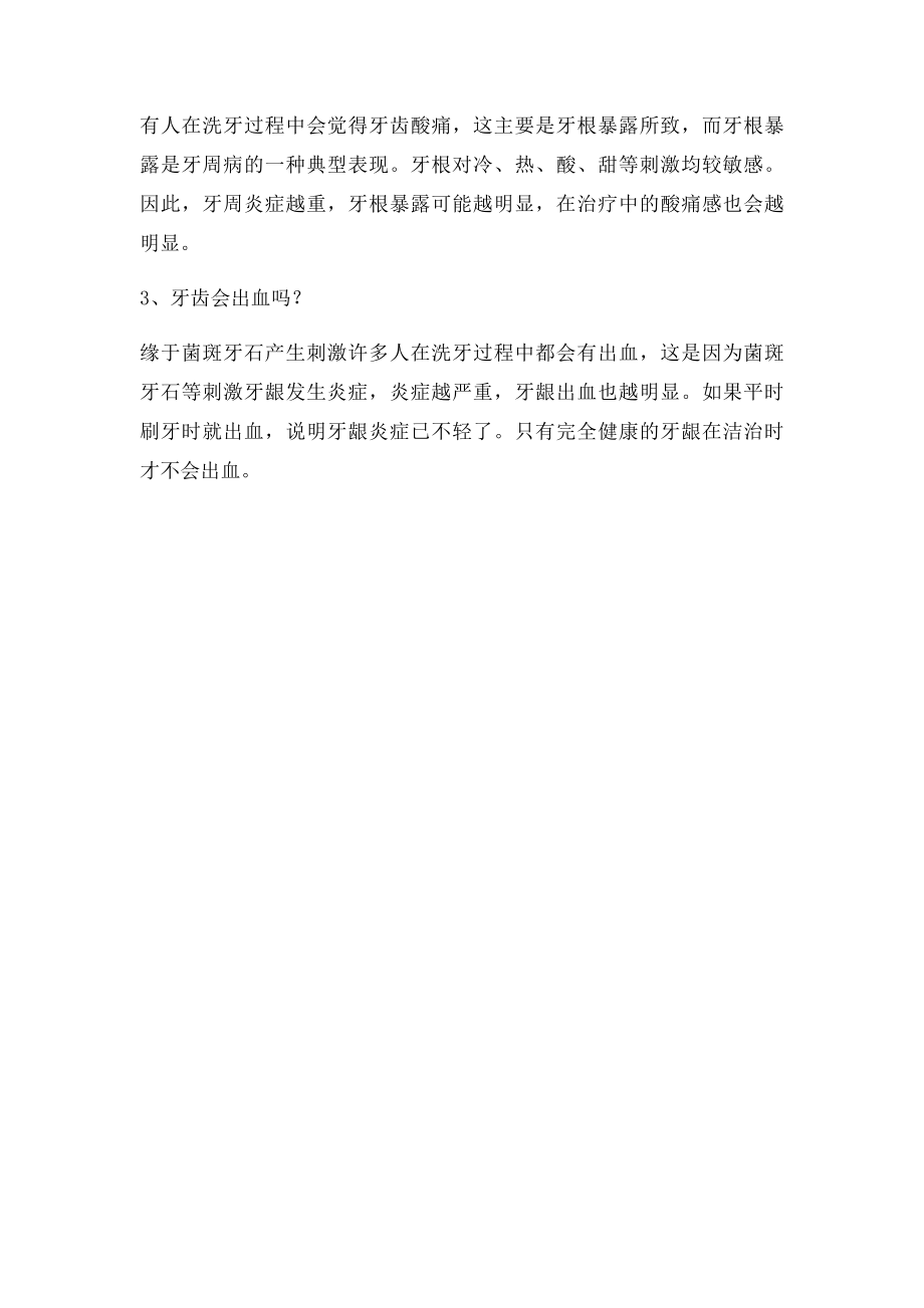 杭州洗牙如何判断自己是否需要去洗牙了呢？.docx_第3页