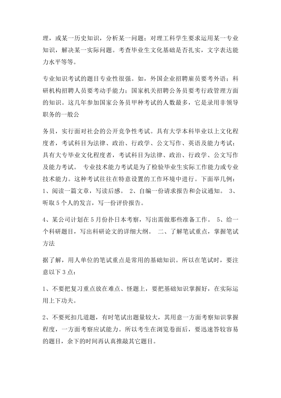 求职之笔试技巧知多少.docx_第2页