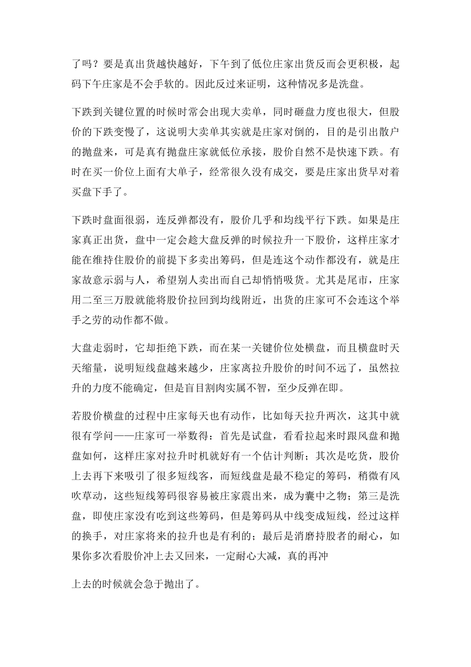 洗盘与出货的区别.docx_第3页