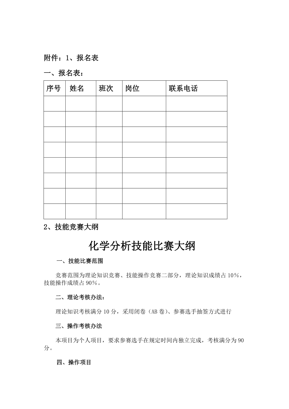 轧钢分析中心技能竞赛方案.doc_第3页