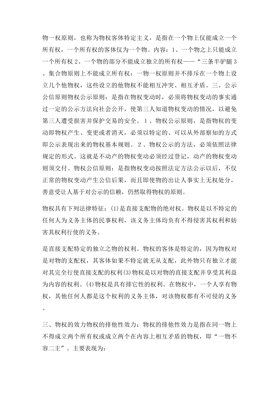 物权法期末复习资料.docx_第2页