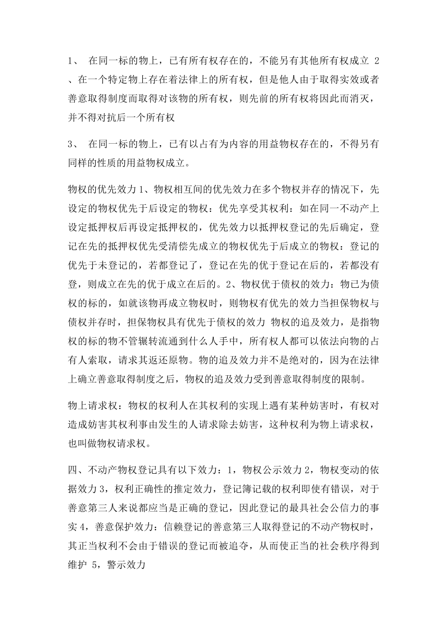 物权法期末复习资料.docx_第3页