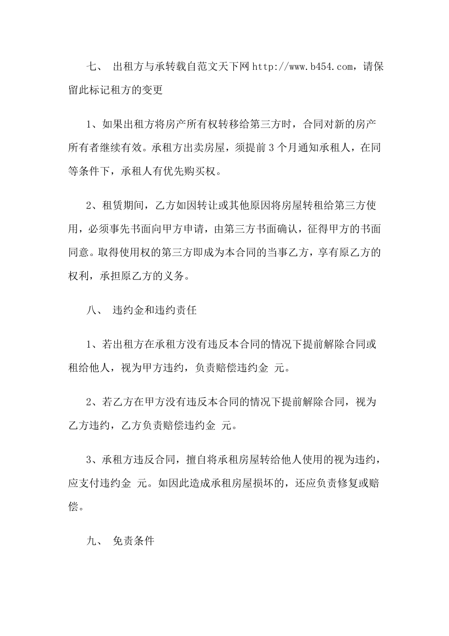 上海店面房屋租赁合同样本.doc_第3页