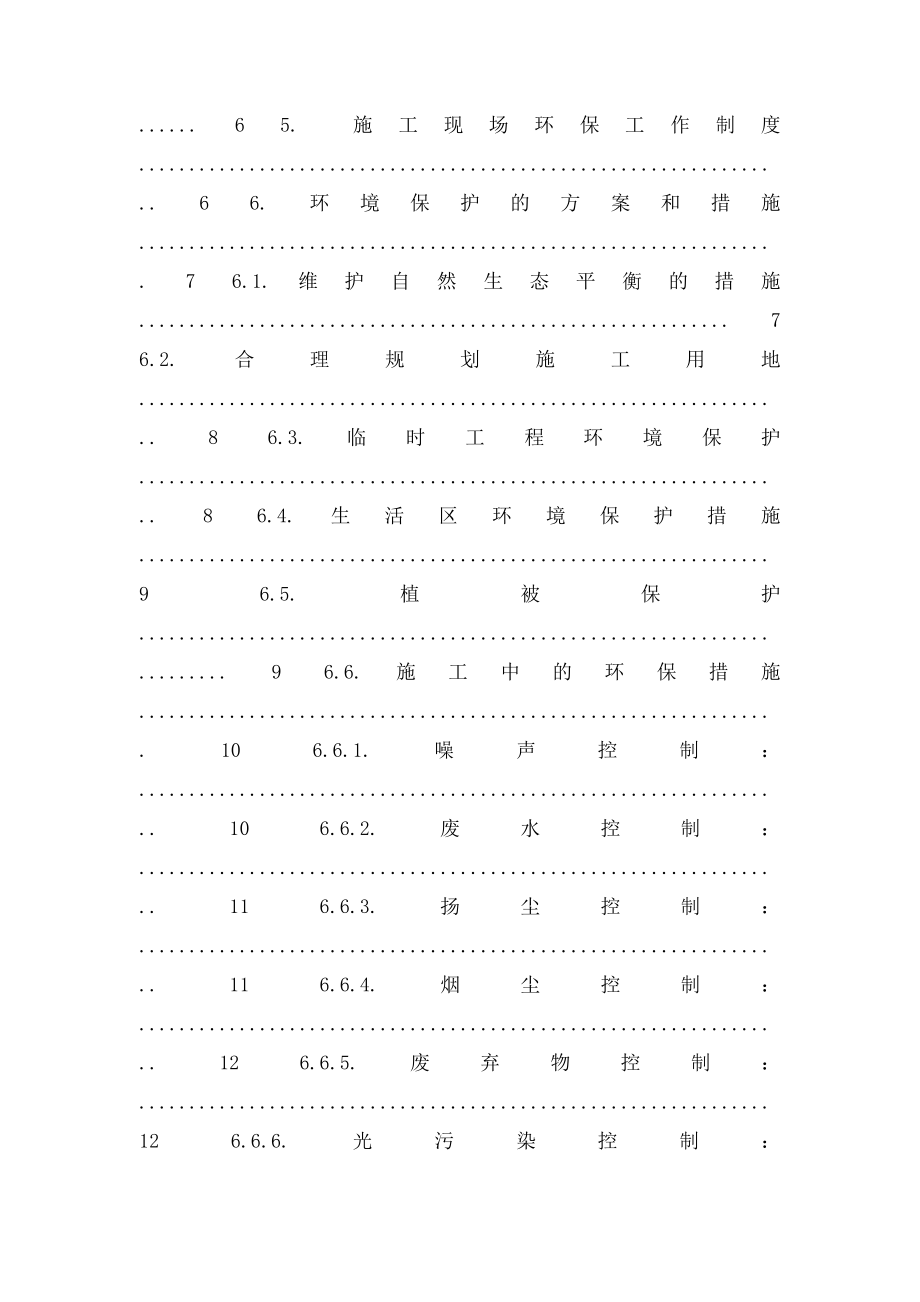 环境保护施工方案.docx_第2页